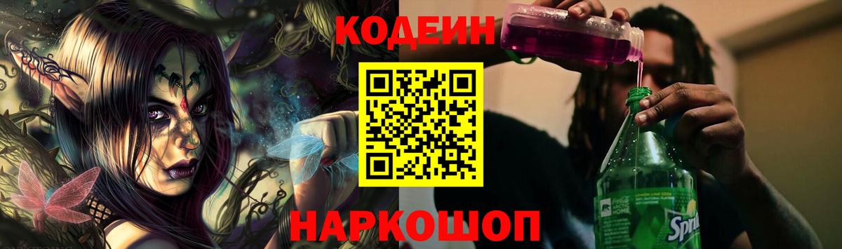 Кодеин напиток Lean (лин)  Кодеиновый сироп Lean напиток Lean (лин)  Тверь  Вход с VPN 