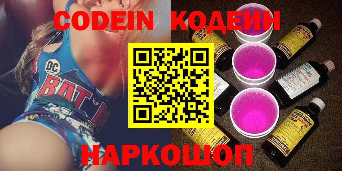 Codein Purple Drank Тверь