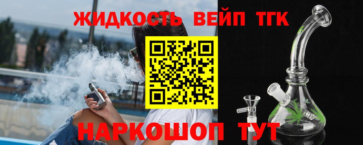Дистиллят ТГК вейп Тверь